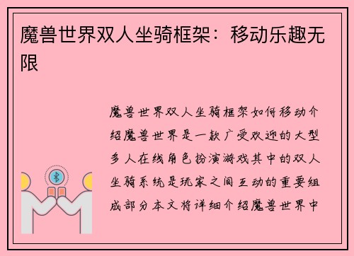 魔兽世界双人坐骑框架：移动乐趣无限