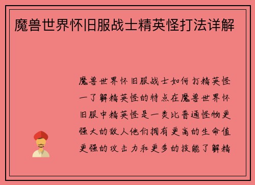 魔兽世界怀旧服战士精英怪打法详解